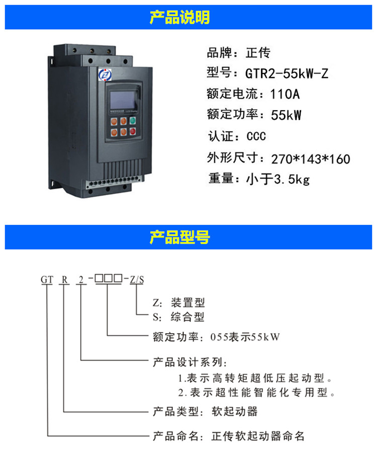 45kW軟啟動器_副本_副本_副本