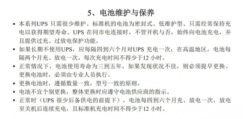 電池維護和保養(yǎng)