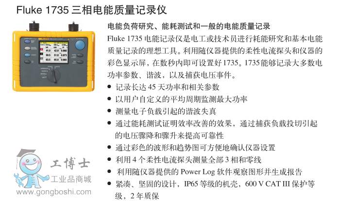 福祿克工業測試儀表