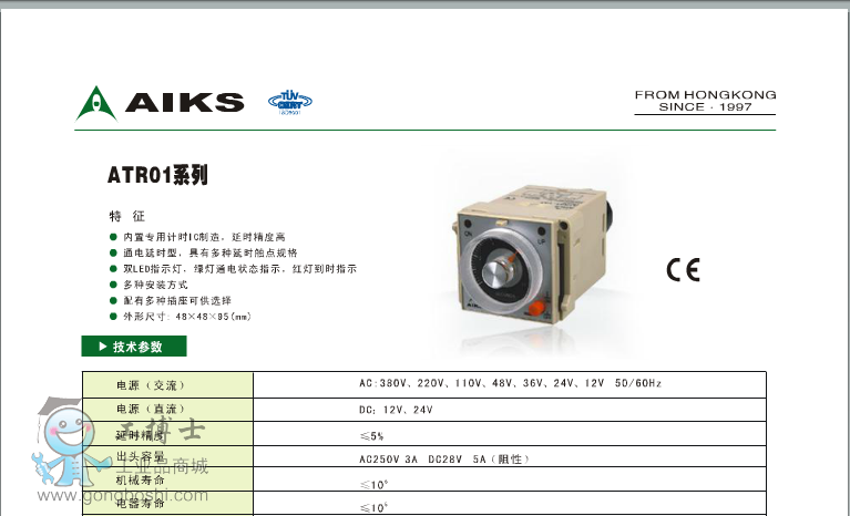 愛克斯時間繼電器