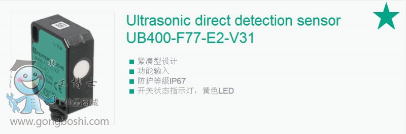 倍加福UB400-F77-E2-V31說明圖