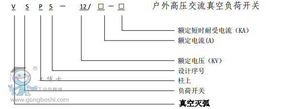 華儀電氣VSP5-12型戶外高壓交流真空負荷開關