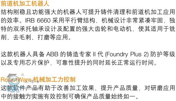 ABB IRB 6660�C������Ҫ������2��