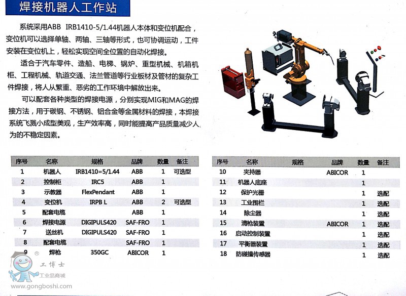 焊接機器人工作站