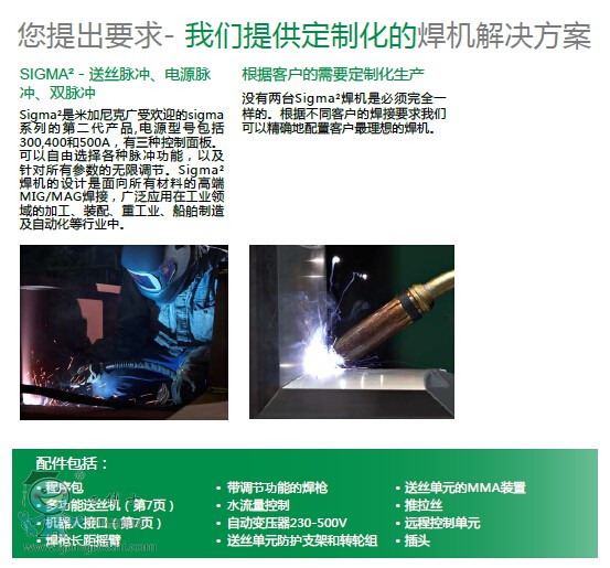 交通標(biāo)志牌專用鋁焊機(jī)SIGMA300