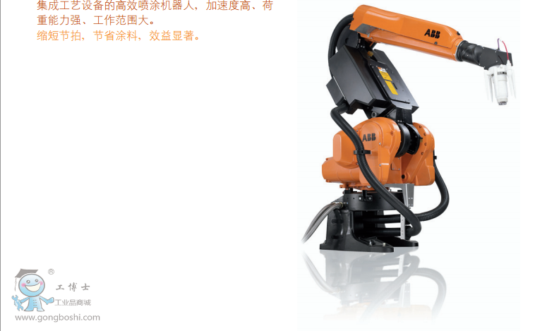 IRB 5400高性能噴涂工藝機器人