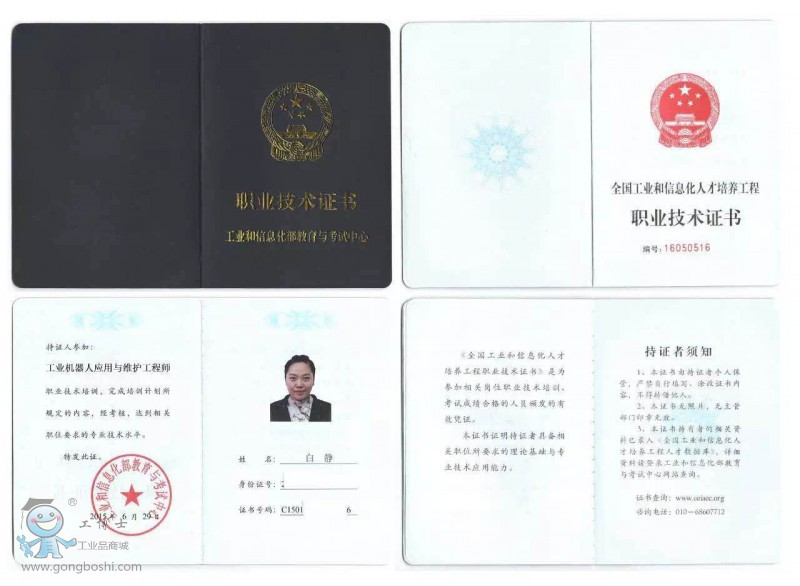 《工業機器人應用與維護工程師》證書