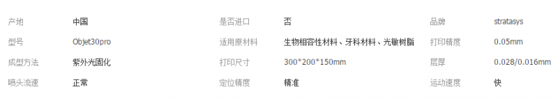 Objet30pro����(sh��)