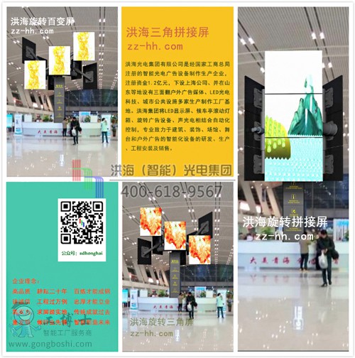 三角屏,智能百變屏,拼接屏