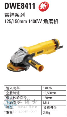  ����ϵ�� 125/150mm 1400W ��ĥ�C DWE8411