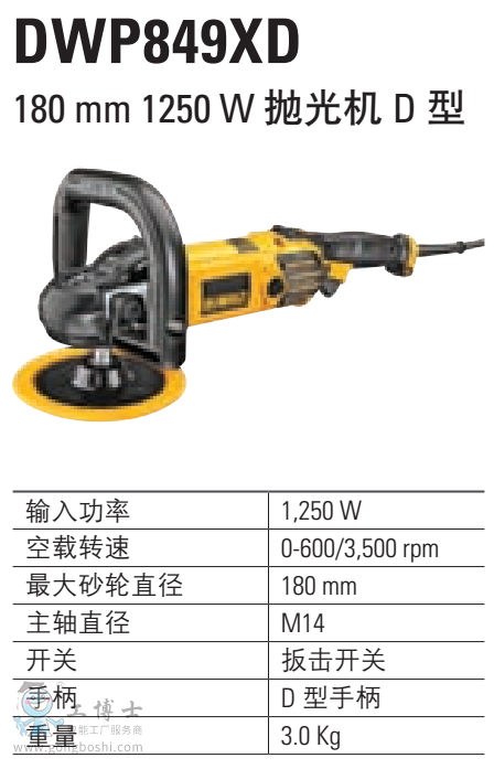 180mm 1250W ����CD�� DWP849XD