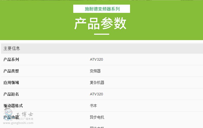 ʩ�͵�ATV320�DƬ2