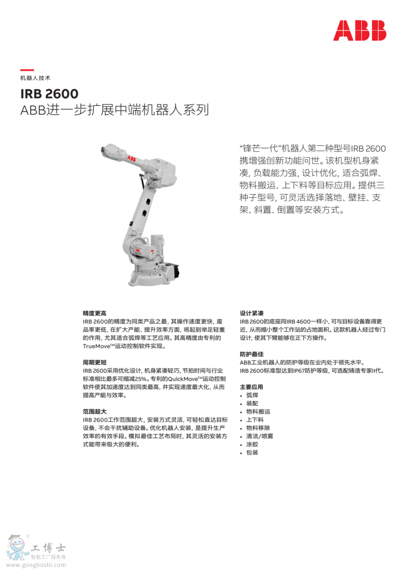 ABB�C����IRB2600-12/1.65�aƷ|���g�փ�