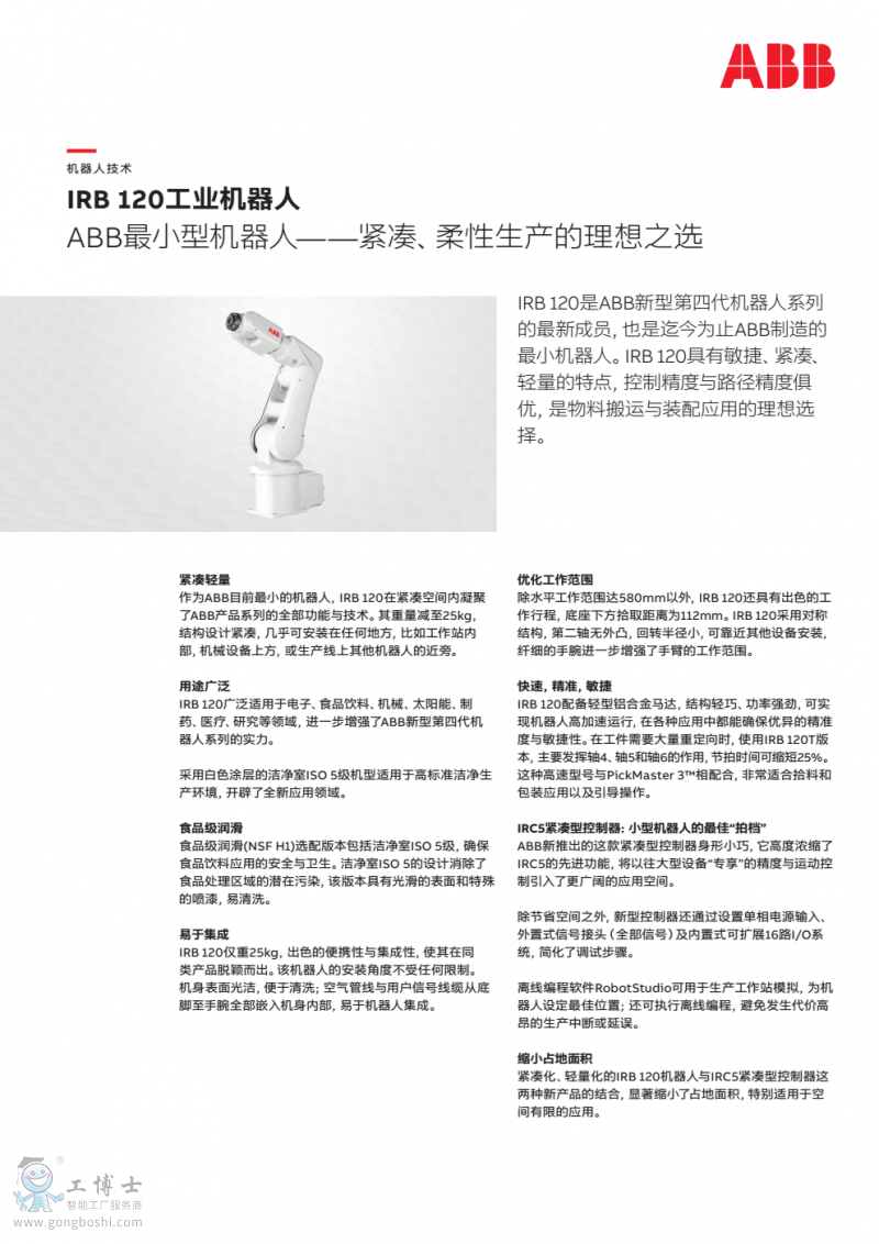 ABB�C����IRB120�aƷ|���g�փ��Y��