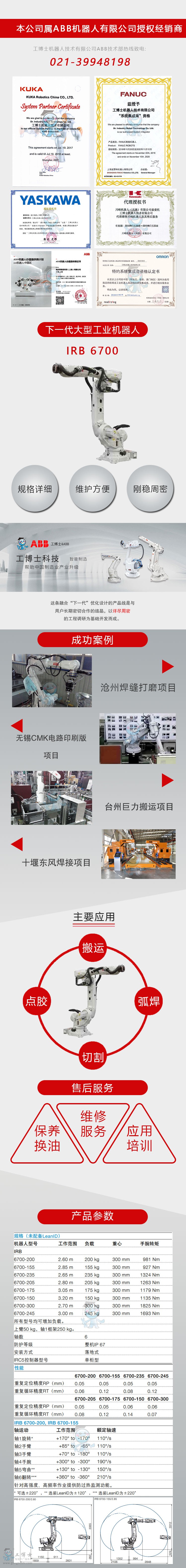 ABB�C����IRB6700