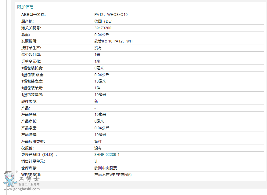 abb�C������� 3HNA002918-001 ܛ�� HOSE 8 x 10 PA12, WH����