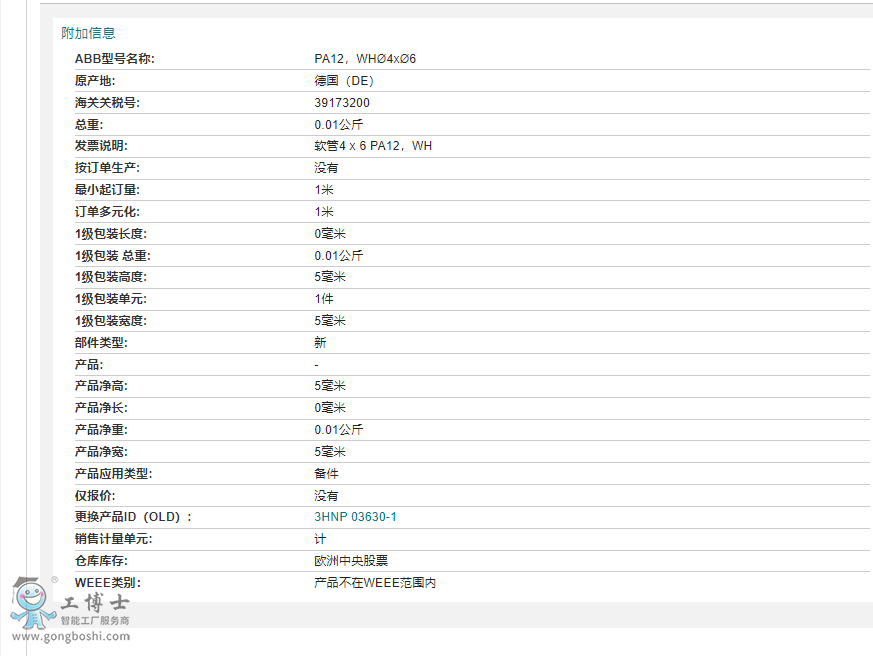 abb�C���˂��  3HNA003065-001  ܛ��4 x 6 PA12��WH����