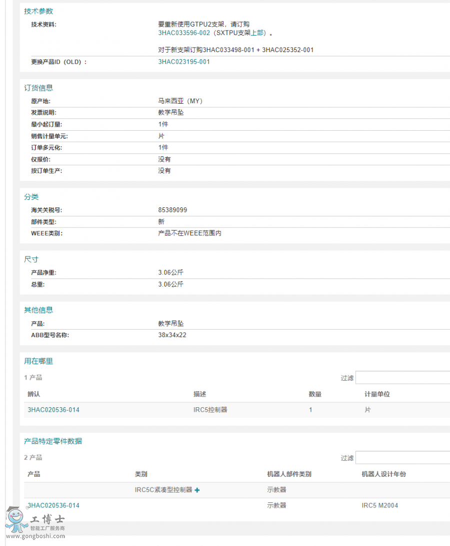 abb�C����ʾ����  3HAC028357-001����(sh��)