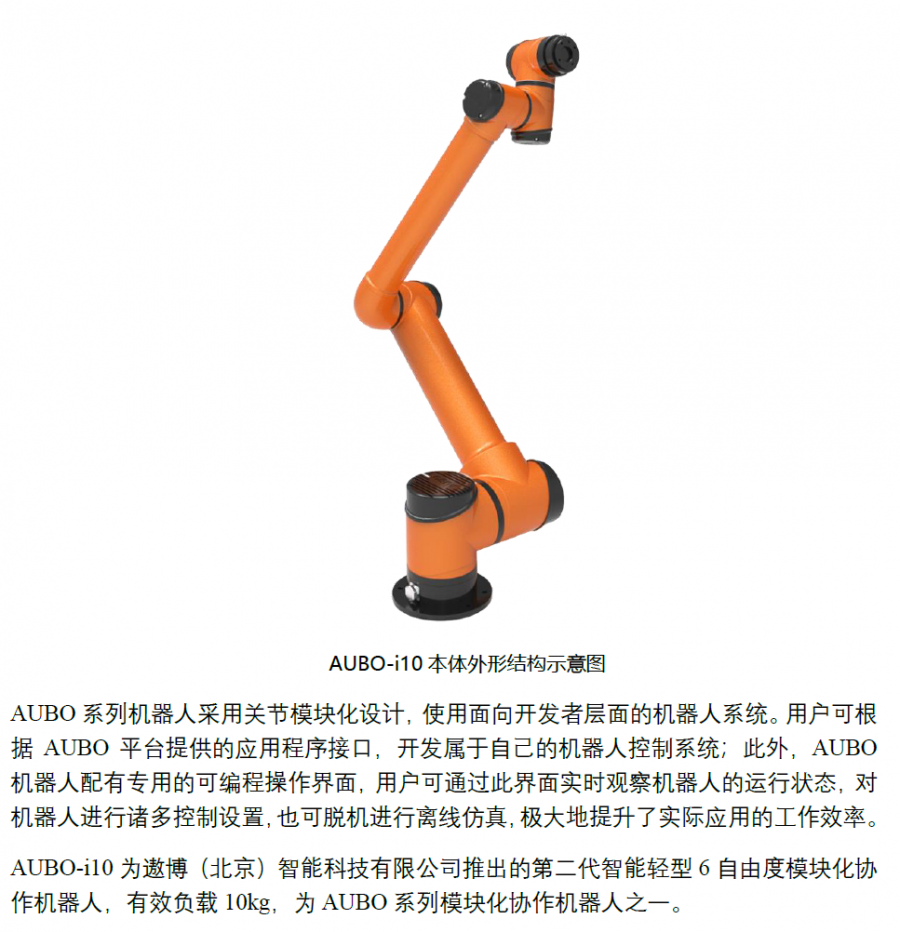 �۲��C����AUBO-i10_SCB2 �Ñ��փ�_V4.5.8