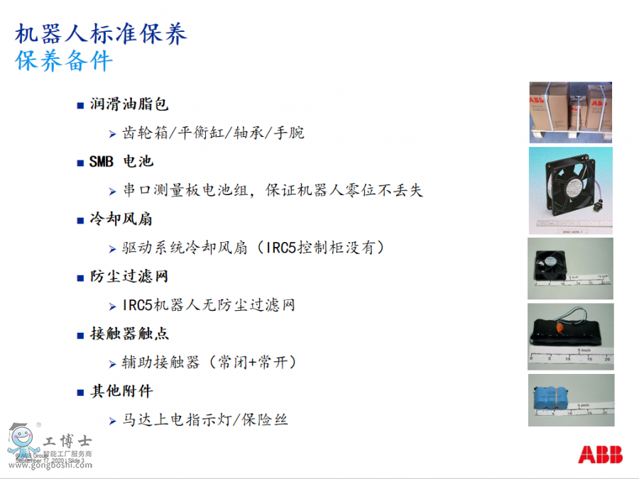 ABB�C���˳�Ҏ�˜ʱ��B��������