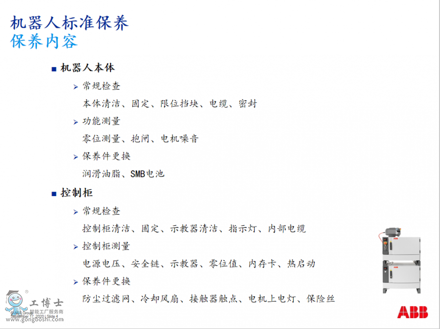 ABB�C���˳�Ҏ�˜ʱ��B��������