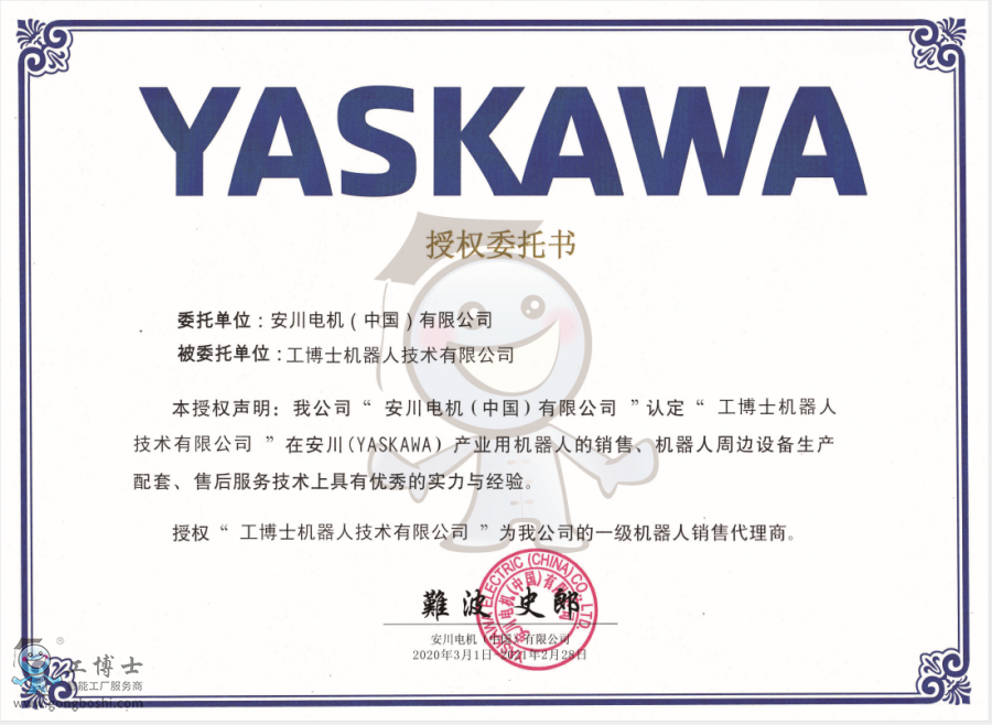 安川機器人保養