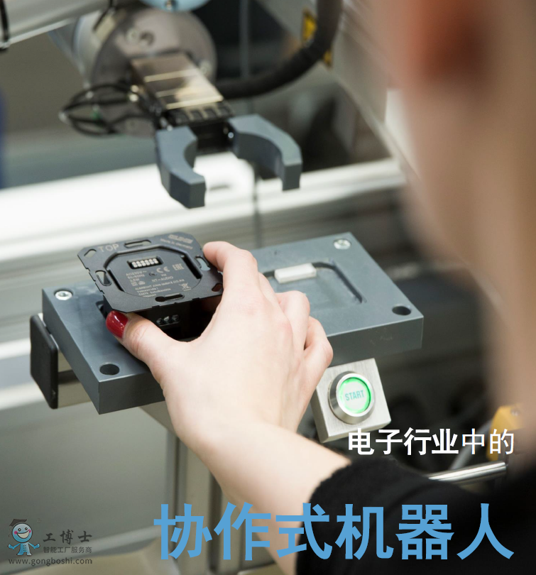 優傲協作機器人應用電子行業