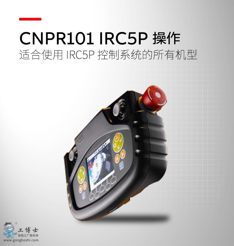CNPR101 IRC5P�C���˲���