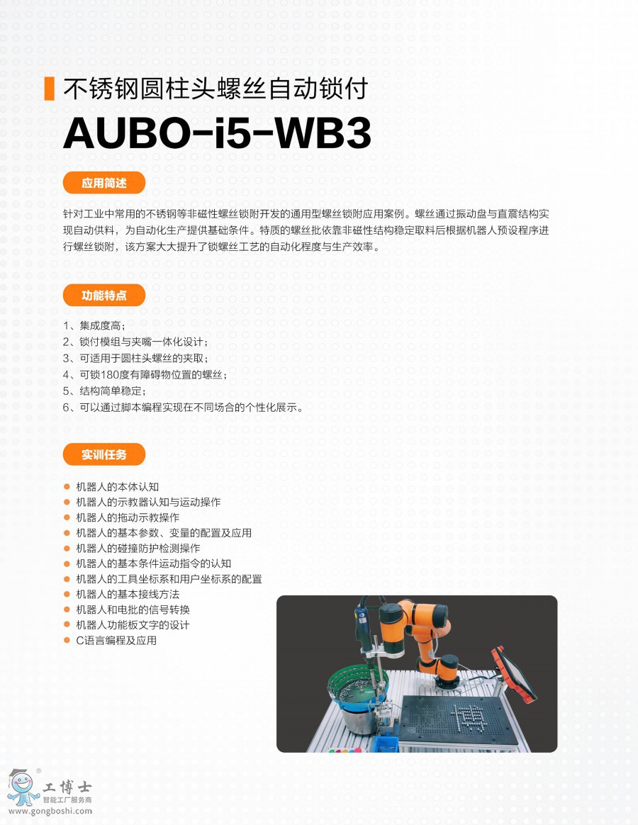 �۲���AUBO���C����