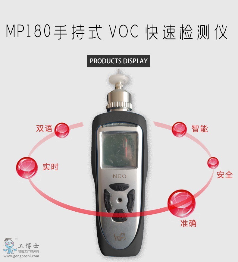 VOC氣體檢測(cè)儀