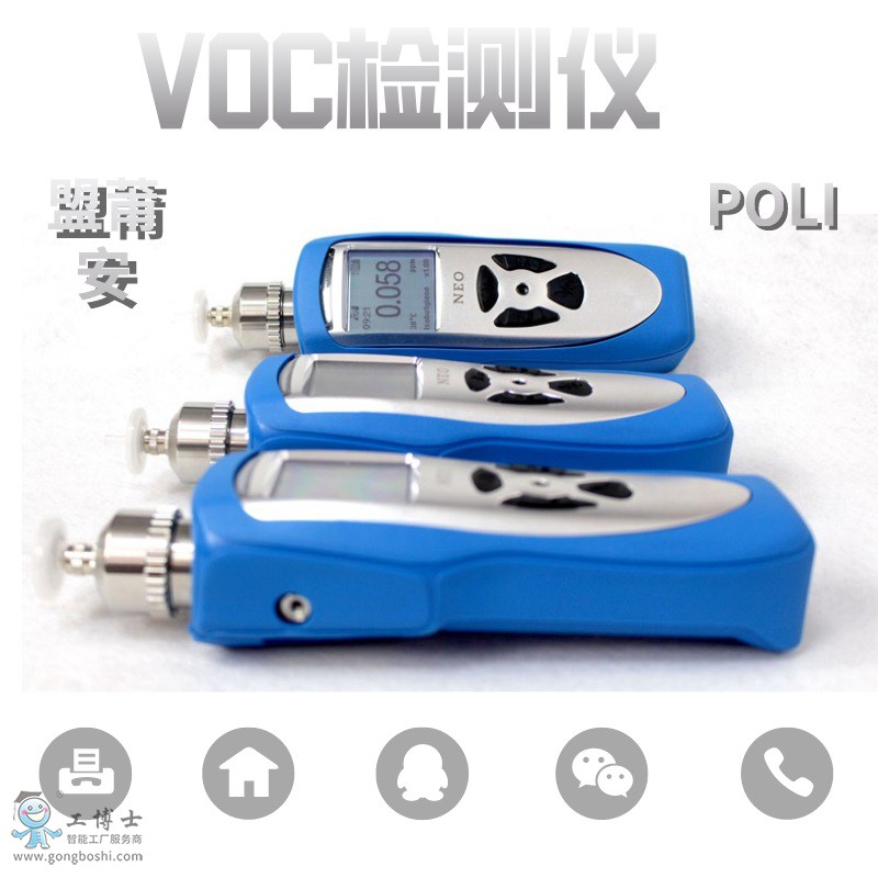 手持voc檢測儀