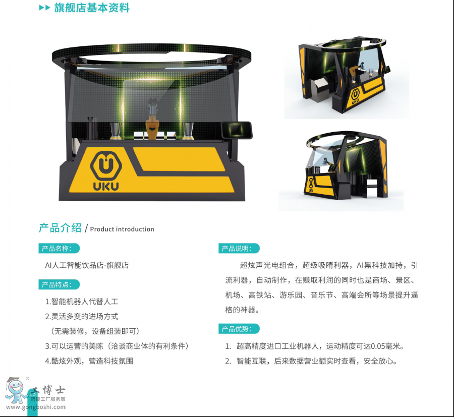 AI人工智能飲品店