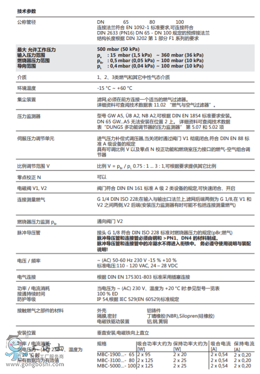 MBC-...-VEF: 燃氣多功能組合閥GasMultiBloc®,組合式調節和安全裝置,無級滑動工作方式
