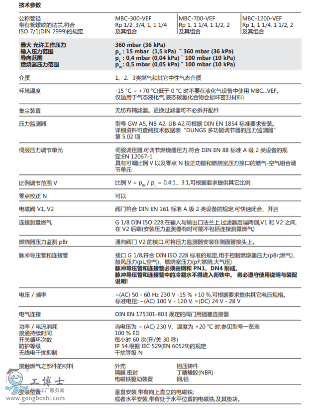 MBC-300/700/1200-VEF: 燃氣多功能組合閥GasMultiBloc®,組合式調節和安全裝置,無級滑動工作方式