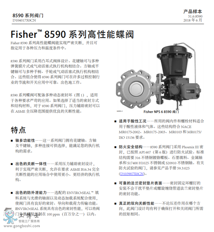 Fisher&trade; 8590 �����ܵ��y