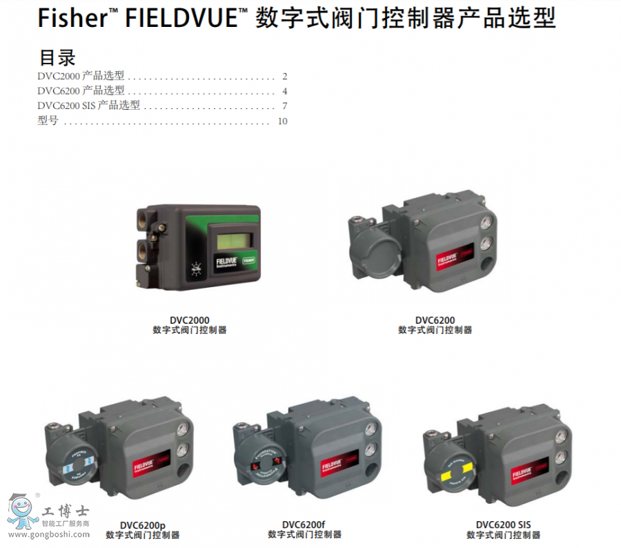 Fisher™ FIELDVUE™ DVC6200f 數字式閥門控制器