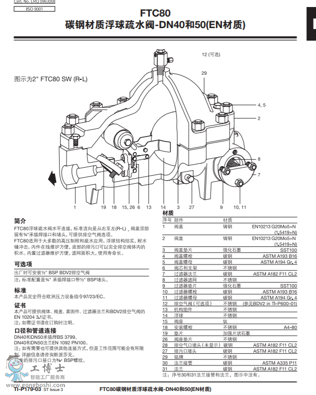 FTC80 ̼䓲��|(zh��)������ˮ�y-DN40��50(EN���|(zh��))