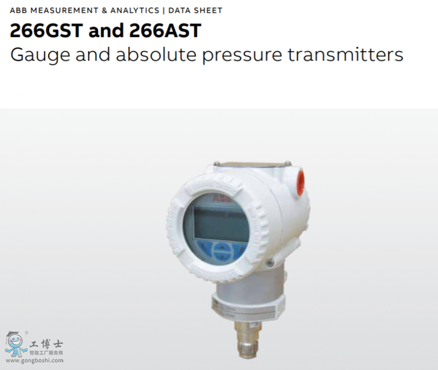 表壓變送器266GST