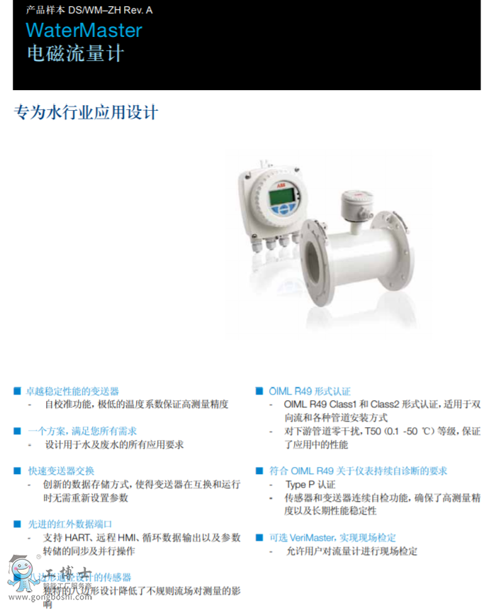 電磁流量計 WaterMaster