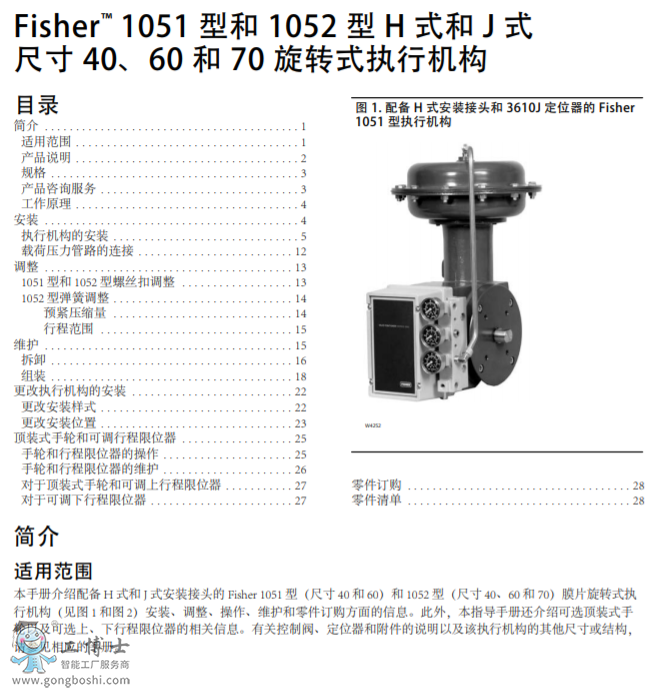 Fisher&trade; 1052 ���D(zhu��n)��(zh��)�ЙC��(g��u)