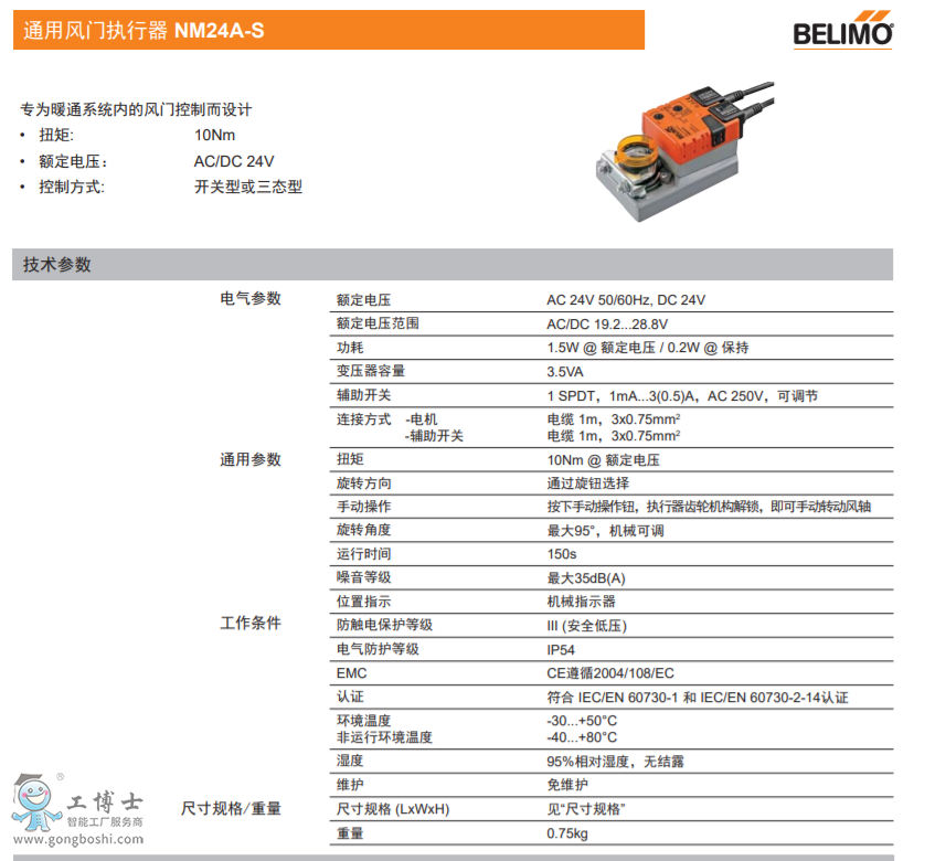 �����\Belimo�y�T|���ԏ�λ���L�y������|���г̈�����  NM230A 