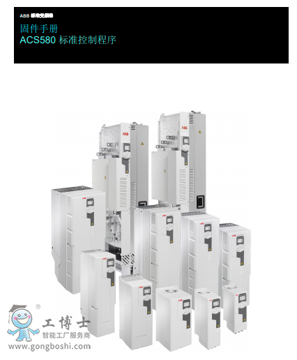 ACS580��(bi��o)��(zh��n)���Ƴ���̼��փ�(c��)