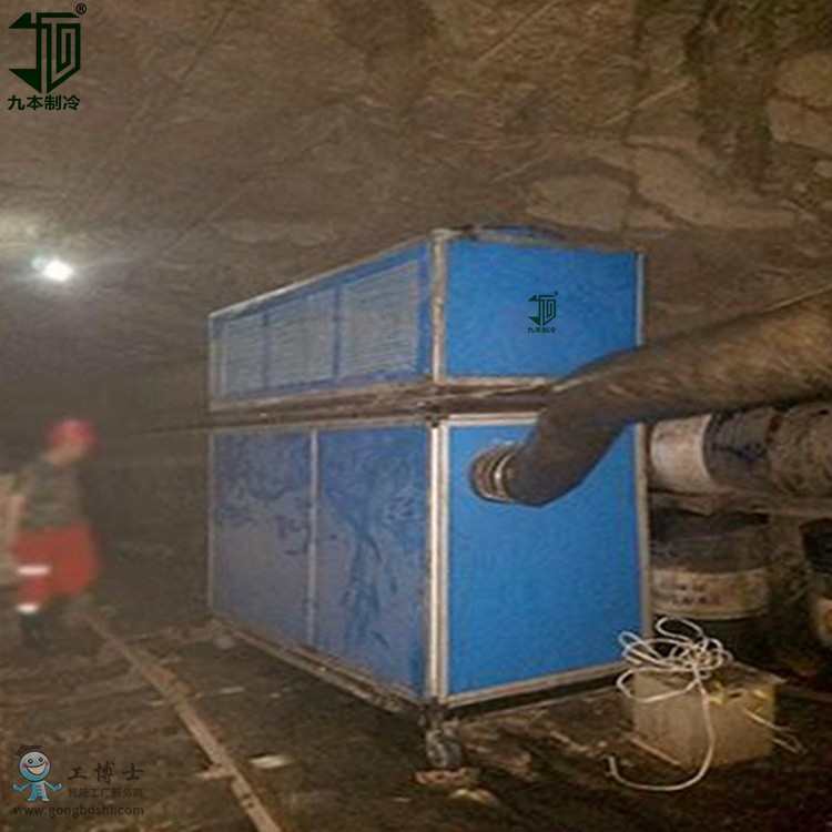礦井降溫冷風(fēng)機(jī)