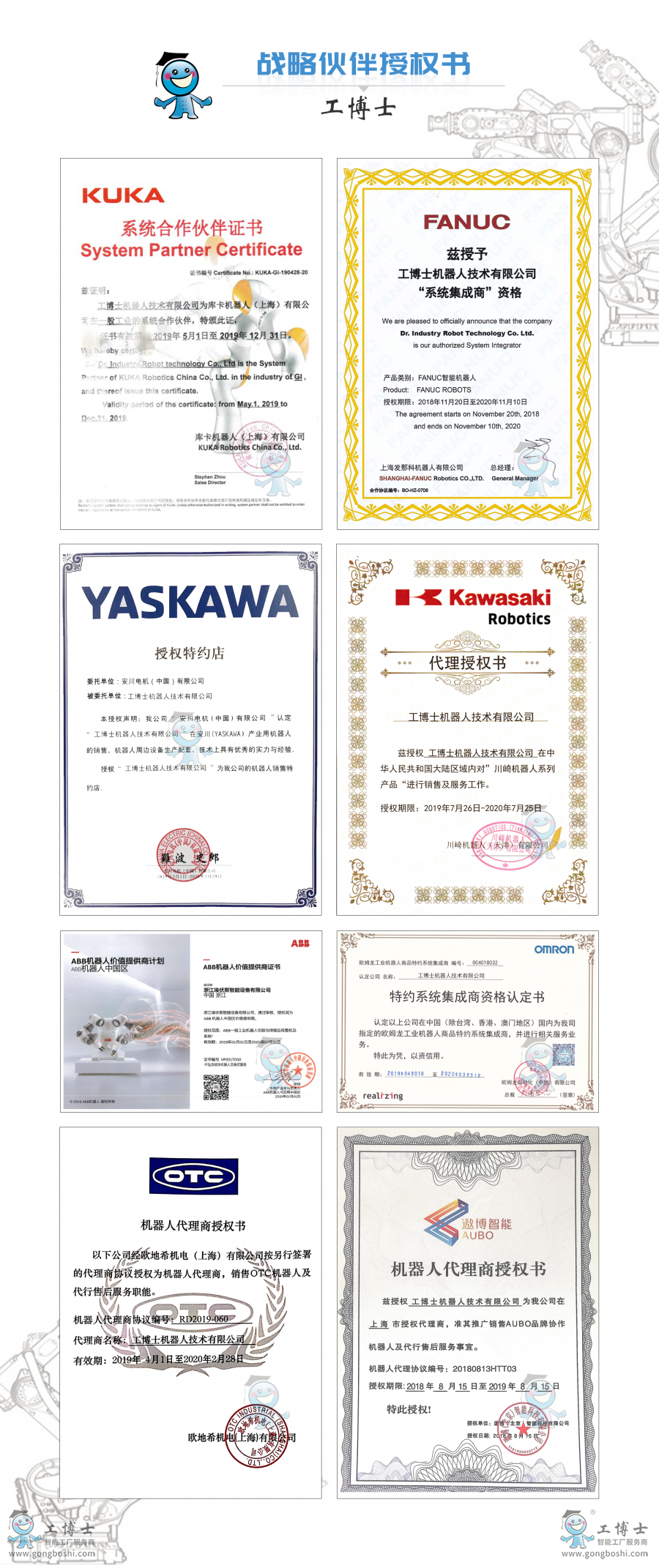 工博士機器人代理授權書