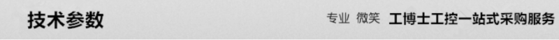 技術(shù)參數(shù)