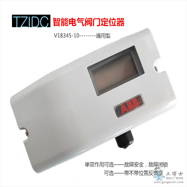 ABB TZIDC智能電氣閥門定位器 TZIDC Hart隔爆型V18345-10--------通用型