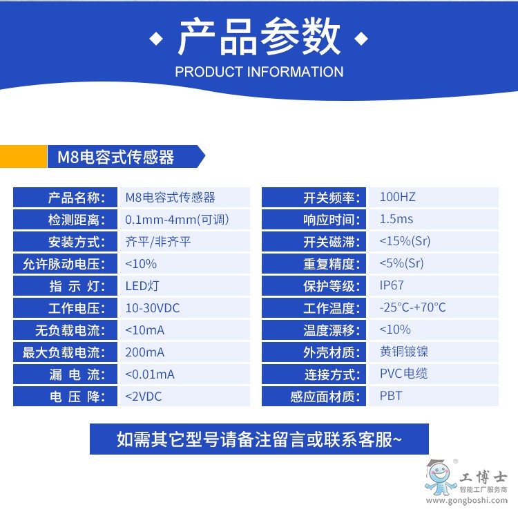 M8電容傳感器_03
