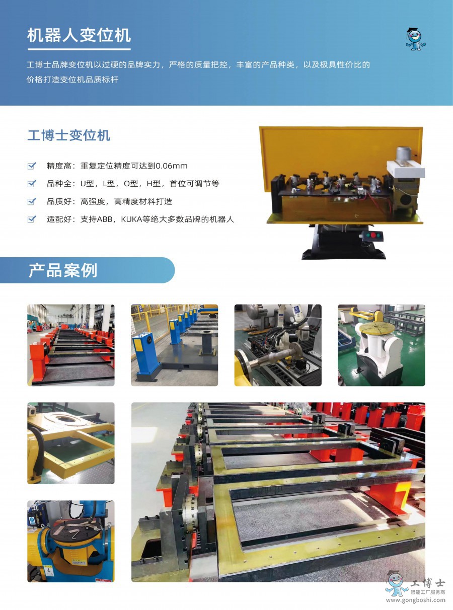 變位機2022-3-4定稿版_01