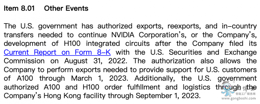 英偉達在9月1日提交的SEC文件聲明