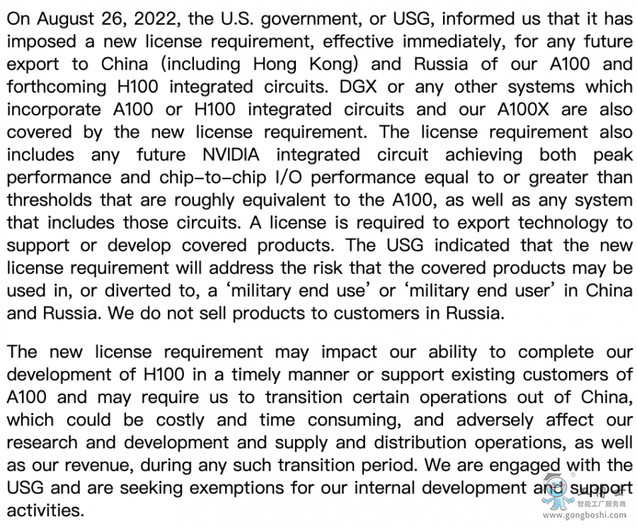 美國政府出口限制新規的聲明原文